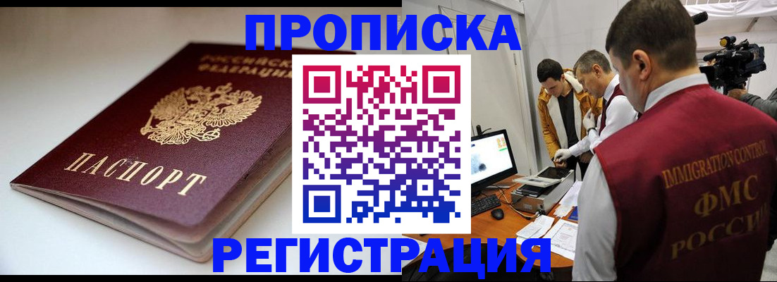 прописка законно в Ленинск-Кузнецком