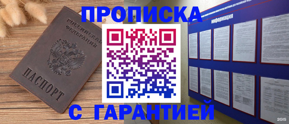 прописка для военкомата в Ленинск-Кузнецком