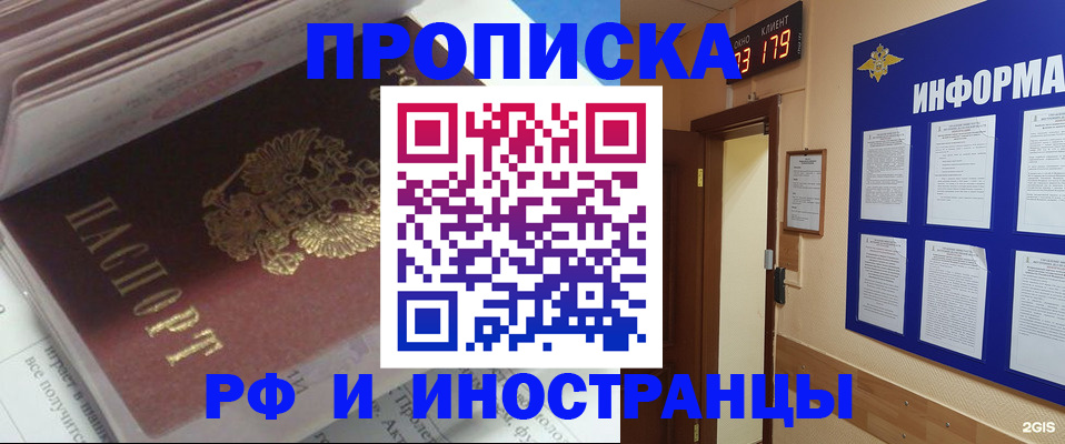 временная регистрация надежно в Ленинск-Кузнецком